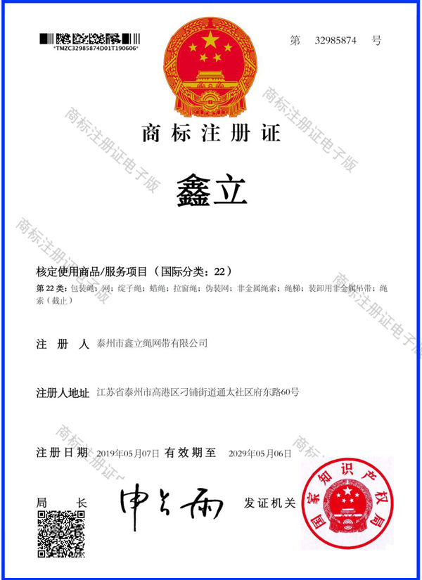 鑫立商标证书
